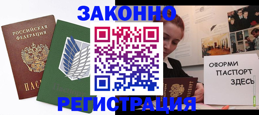 где прописаться в Архангельской области