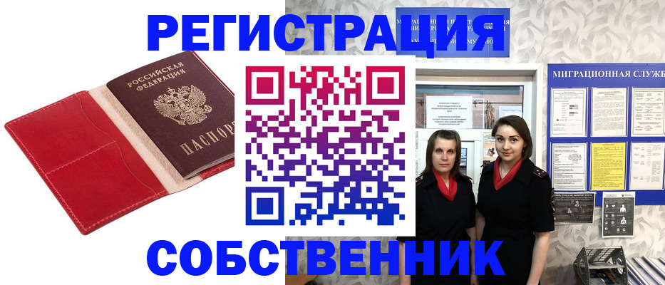 прописка законно в Архангельской области